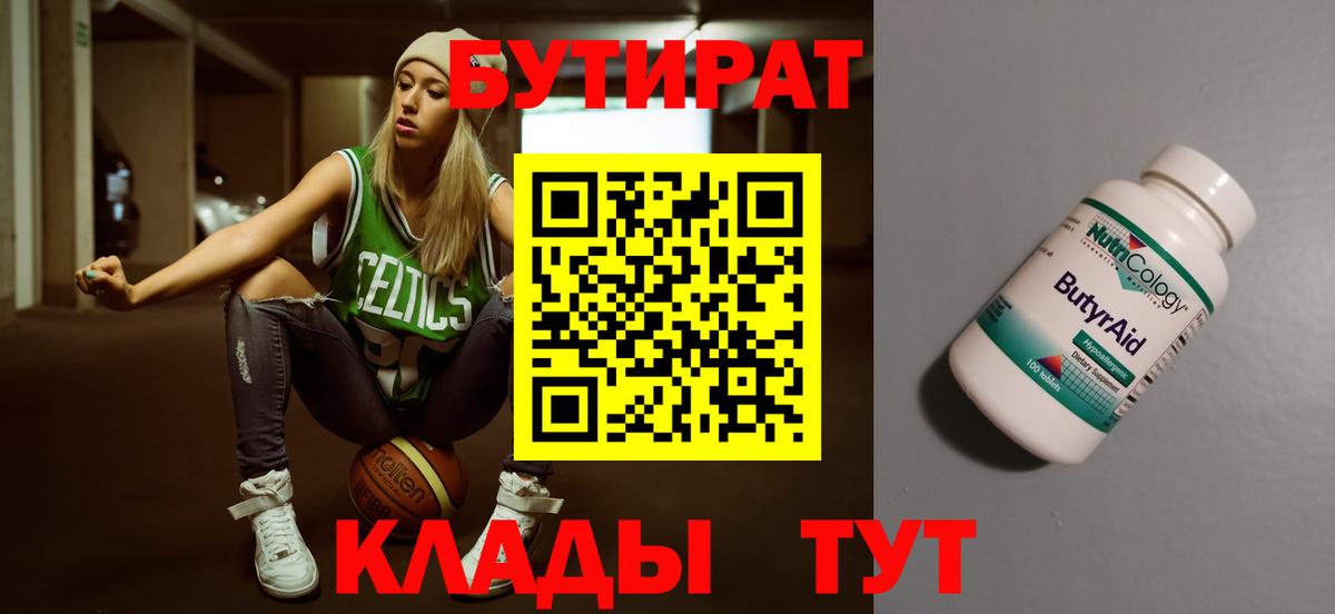 БУТИРАТ Butirat Краснотурьинск