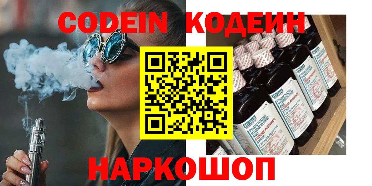 Кодеин напиток Lean (лин)  Кодеин Purple Drank  Вход с VPN  Краснотурьинск 