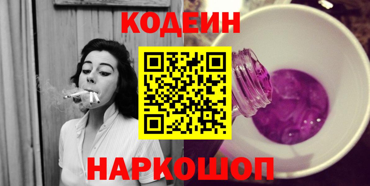 Кодеин напиток Lean (лин) Краснотурьинск
